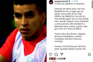 安赫爾-科雷亞長文告別馬競：難說再見，我一定會想念大家