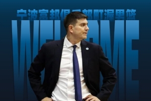 寧波男籃官方：哈里斯-馬科普洛斯將擔(dān)任球隊(duì)主教練