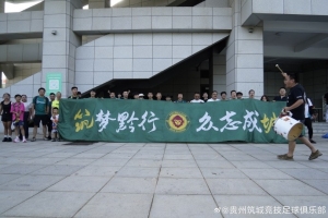 為了胸前的隊(duì)徽，為了所有支持我們的球迷，戰(zhàn)斗到底！貴州彈起！