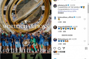 特里社媒曬世俱杯奪冠海報：世界冠軍????祝賀切爾西！