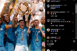 世俱杯奪冠！切爾西中場恩佐更新社媒，曬奪冠慶祝照片