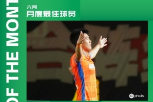 祝賀！泰山B隊球員彭嘯包攬中乙聯(lián)賽6月最佳球員/最佳青年球員