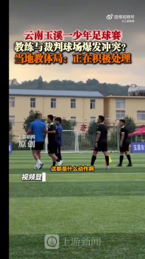 小球員看呆了??青少年足球教練不滿判罰動(dòng)手打裁判，演變?yōu)槿簹? >
                                        </div>
                                    </div>
                                                                        <div   id=