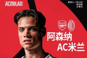 記者：今晚阿森納vs米蘭無論比分如何，最后都會進(jìn)行點(diǎn)球大戰(zhàn)
