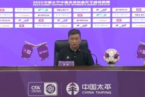 女超聯(lián)賽第13輪  永川茶山竹海女足1-0遼寧沈北禾豐女足 發(fā)布會