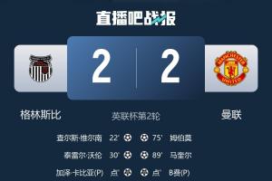 曼聯(lián)拉大胯！昨晚聯(lián)賽杯英超4隊：海鷗6球狂勝，“糖+農(nóng)”均晉級