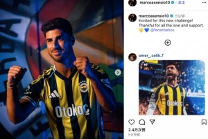 阿森西奧社媒曬費內(nèi)巴切球衣照：很高興迎來全新挑戰(zhàn)，感謝支持