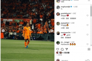 戰(zhàn)平波蘭?荷蘭隊(duì)長(zhǎng)范迪克社媒自我勉勵(lì)：凡你所作皆有回報(bào)