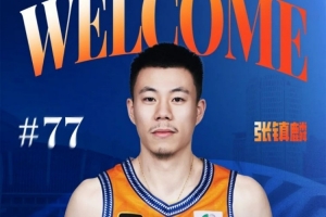 張鎮(zhèn)麟：上海是一支年輕有活力的球隊 此前交手就給我留很深印象