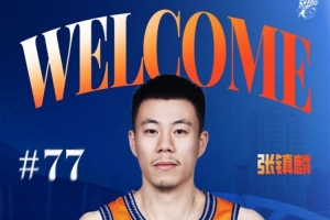 張鎮(zhèn)麟：看起來上海隊人員配置不錯 但籃球不是1+1=2的數(shù)學(xué)題