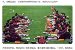 “國(guó)足被蘇州拒訓(xùn)”謠言假到離譜，足球領(lǐng)域的清朗行動(dòng)何時(shí)能有？