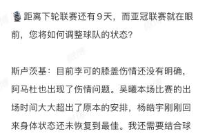 ‘我想死的心都有了’！申花官方社媒未“采納”斯盧茨基驚人言論