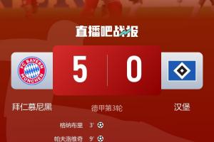 我想回德乙！漢堡時(shí)隔7年重回德甲，開局3場不勝0進(jìn)球丟7球