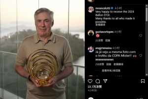 遲來(lái)的獎(jiǎng)杯，安切洛蒂社媒曬手捧2024年金球獎(jiǎng)最佳教練獎(jiǎng)杯照片