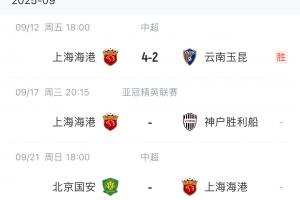 4天后將客戰(zhàn)國(guó)安！海港進(jìn)行7人輪換：4外援出戰(zhàn)，蔣光太繼續(xù)首發(fā)