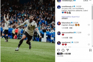 頭球破門(mén)！阿勞霍社媒：我們懷著謙遜又邁出一步，繼續(xù)前進(jìn)！