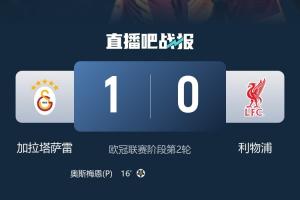 英超球隊今日歐冠1勝1平1負(fù)，明天阿森納、曼城、紐卡出戰(zhàn)