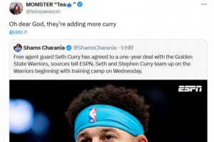 勇士簽小庫(kù)里！伊森媽媽調(diào)侃：天哪 他們加了更多的“咖喱”??