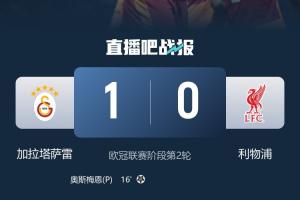 英超6隊(duì)本輪歐冠戰(zhàn)績(jī)：僅利物浦輸球，曼城遭絕平，槍手藍(lán)軍取勝