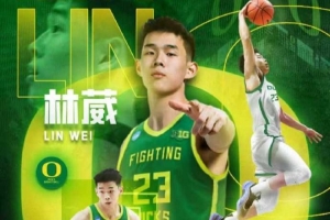 林葳沖??！俄勒岡大學(xué)是目前中國(guó)球員征戰(zhàn)NCAA排名最高的學(xué)校