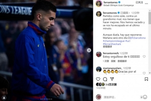 費蘭社媒：對陣強大的對手，這樣的比賽會讓我們變得更好