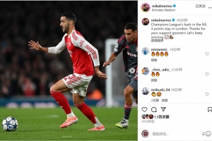 梅里諾社媒慶祝勝利：將3分留在倫敦，讓我們繼續(xù)贏下去