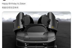依舊法拉利！伊布社媒再曬愛(ài)車為自己慶生：祝茲拉坦生日快樂(lè)