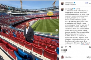 巴薩高層馬西普：俱樂(lè)部再次成為體壇標(biāo)桿，這離不開(kāi)管理層的努力