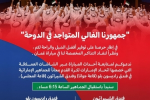 沖擊世界杯！官方：阿聯(lián)酋足協(xié)在酒店免費(fèi)設(shè)大屏供球迷觀看世預(yù)賽