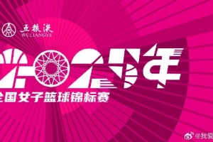 山東青年軍連克上海、山西晉級(jí)四強(qiáng)，CUBAL明星含金量不足！