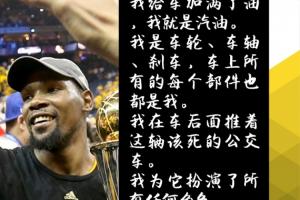 杜蘭特回應(yīng)“不是司機”：加油的是我 車子本身是我 推車的也是我