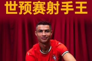 主持人：我感覺C羅永遠(yuǎn)不會(huì)停止進(jìn)球，無(wú)人有權(quán)質(zhì)疑他是歷史最佳