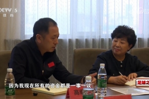 長春體育局局長：按財政標準，乙級隊100萬甲級隊400萬中超600萬