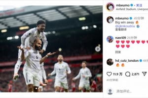 閃擊破紅軍！姆貝莫社媒慶祝勝利：關(guān)鍵的客場(chǎng)勝利??