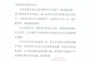 祝賀無錫吳鉤足球俱樂部沖甲成功！