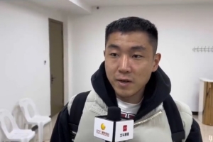 高詩(shī)巖：去山東后很難有機(jī)會(huì)在遼寧比賽 很珍惜這次機(jī)會(huì) 也很親切