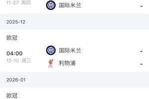 先攢好糧！國(guó)米最后4輪對(duì)手是馬競(jìng) 紅軍 槍手 多特，賽程兇險(xiǎn)！