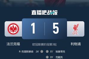 英超6隊本輪歐冠不?。豪锲?、切爾西、阿森納大勝，僅熱刺悶平