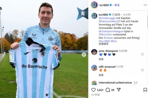 圖片報(bào)：拜仁死敵慕尼黑1860為布魯日提供訓(xùn)練場+贈(zèng)送球衣祝好運(yùn)