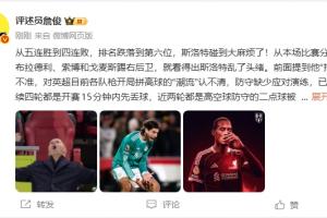 詹?。杭t軍新賽季索博最穩(wěn)應(yīng)以他為核心 重中之重是整頓好防守