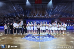 全國U17青少年籃球聯(lián)賽男子組決賽圓滿落幕 一代新人正在嶄露頭角