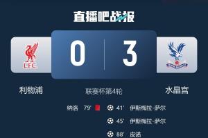 苦主！利物浦對(duì)水晶宮已4場(chǎng)不勝，社區(qū)盾丟冠、英超被絕殺