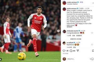 阿森納小將安努斯社媒慶祝首秀：我和家人都很自豪，感恩這次機會