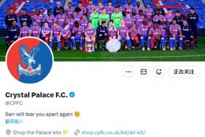 殺人誅心吶??水晶宮簡介調侃利物浦：薩爾會再次將你們撕成碎片