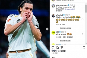 卡雷拉斯曬親吻隊徽照片：很多進球中的第一個，我愛皇馬！