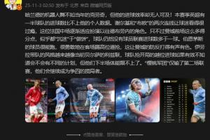 詹俊：哈蘭德的效率無人可及，伯恩茅斯會(huì)繼續(xù)成為爭四攪局者