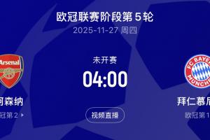 榜首大戰(zhàn)!基米希：下一場(chǎng)打阿森納 我們又要看看自己在什么水平了