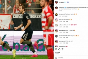 頭槌將功補(bǔ)過(guò)！凱恩社媒：這支球隊(duì)永不放棄，從客場(chǎng)帶走重要一分