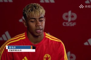 央視：你怎么看待梅西給你洗澡？亞馬爾：他有他的傳奇，我走自己