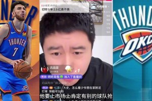 大史談切特續(xù)約：能力達(dá)不到5000萬(wàn) 但市場(chǎng)就這價(jià)肯定有人來(lái)?yè)?>
                                <span></span>
                                <p>大史談切特續(xù)約：能力達(dá)不到5000萬(wàn) 但市場(chǎng)就這價(jià)肯定有人來(lái)?yè)?/p>
                            </a>
                        </div>
                                                <div   id=